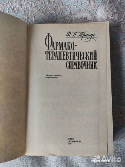 Медицинские справочники