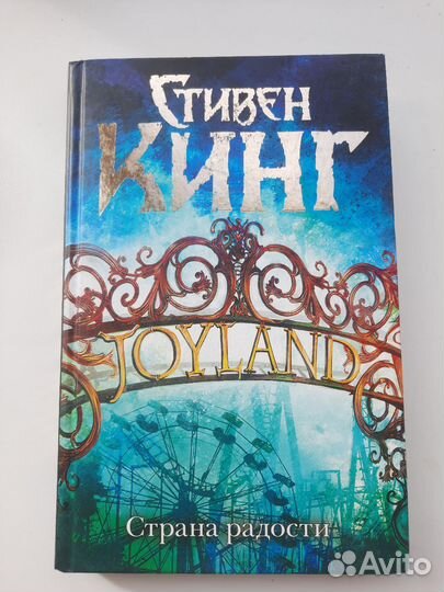 Стивен Кинг 