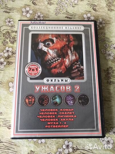 Dvd Ужасы сборники