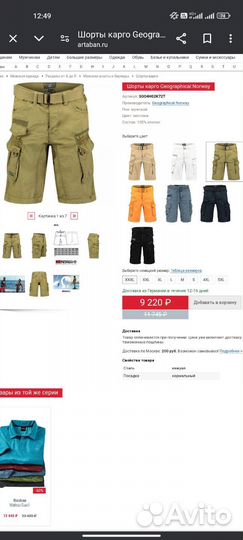 Шорты карго Geographical Norway