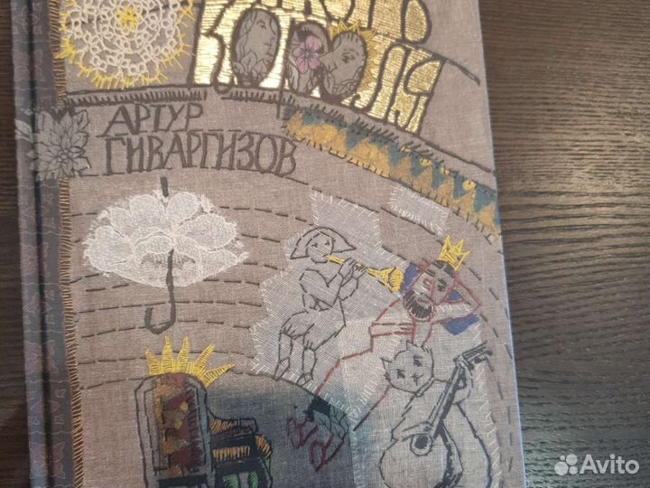 Книга Артура Гиваргизова 