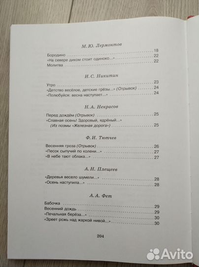 Хрестоматия русской классики для младших школьник