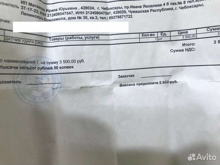 Датчик airbag Toyota Auris