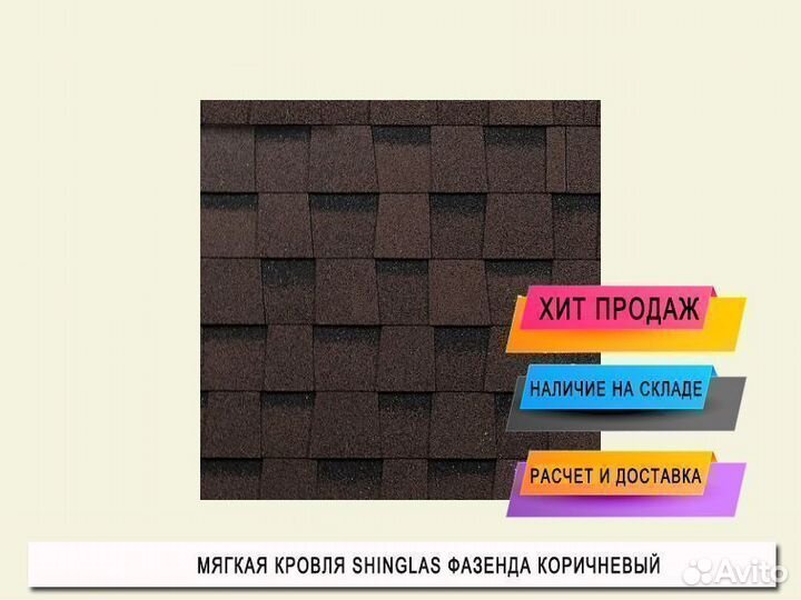 Мягкая кровля Shinglas Фазенда