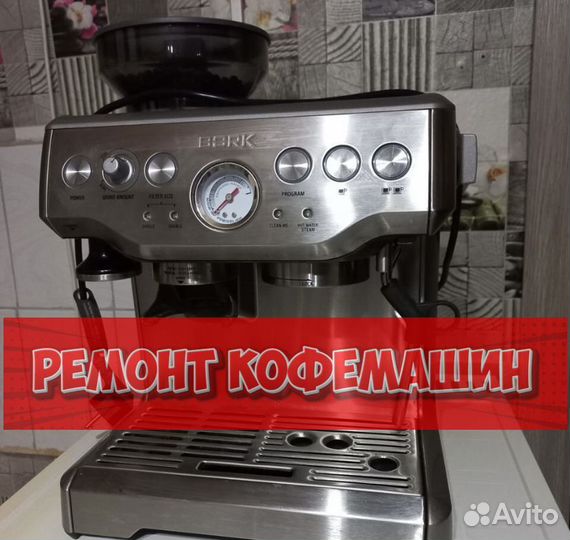 Ремонт кофемашин