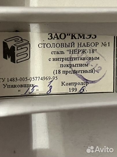 Набор столовый нержавейка СССР 1996 К М Э З