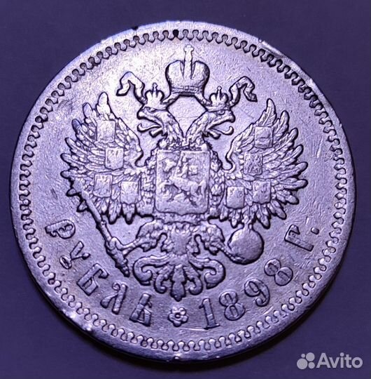 Рубль 1898 год, Николай 2