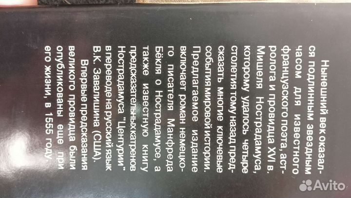 Нострадамус книга