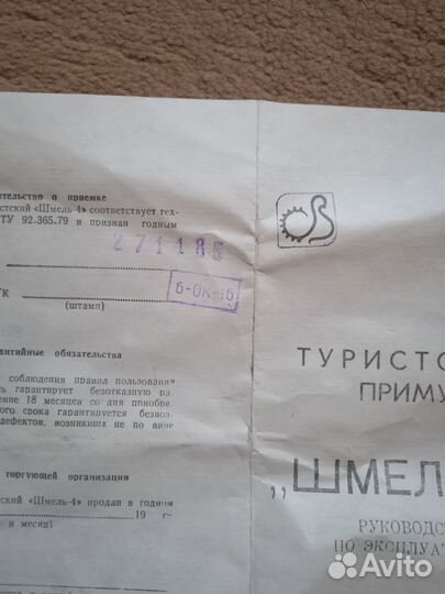 Примус бензиновый Шмель-4