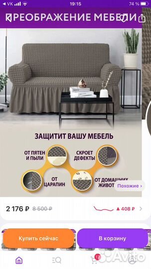 Чехол на кресло и диван