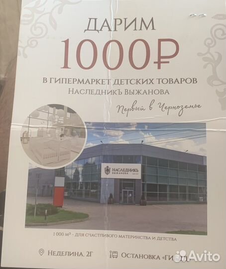 Промокод Наследник