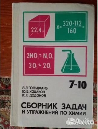 Учебники по биологии и химии