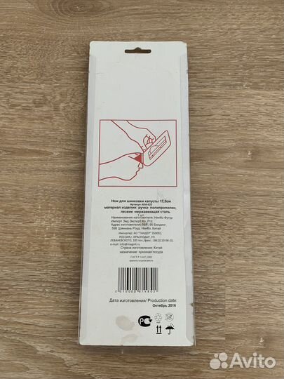 Нож для шинковки капусты