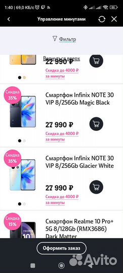 Билет на скидку