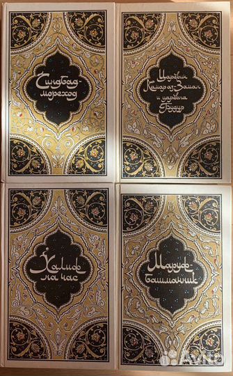 Книги Сказки Шахерезады