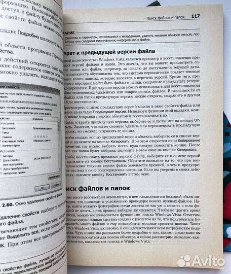 Windows Vista / Самоучитель Иванова