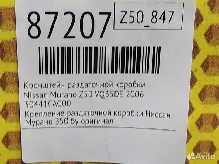 Кронштейн раздаточной коробки Nissan Murano Z50
