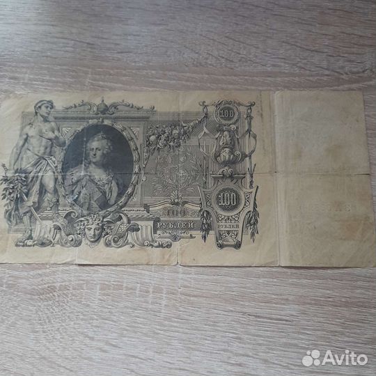 Банкнота 100 р. 1910 года