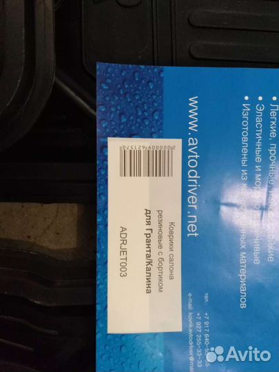 Коврики LADA granta