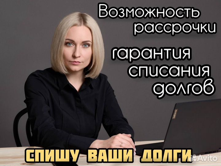 Банкротство физ лиц в рассрочку. Списание долгов