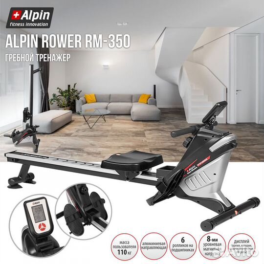 Гребной тренажер магнитный alpin rower RM-350