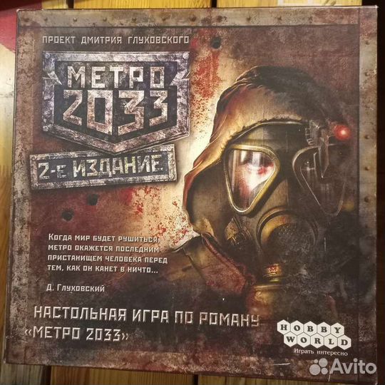Игра настольная метро 2033