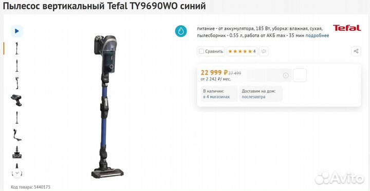 Пылесос беспроводной Tefal Сухая Влажн уборк Новый