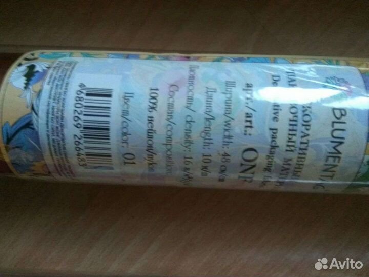 Blumentag декоративный упаковочный материал 10 М