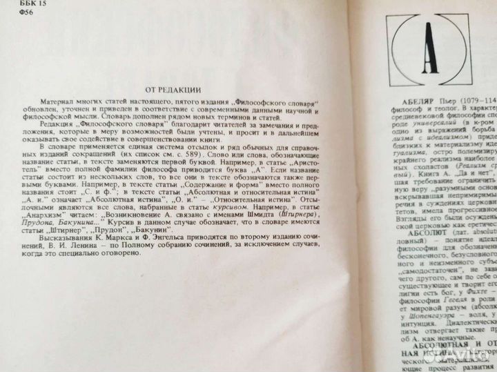 Философский словарь, 1986 г