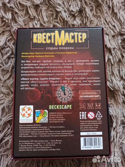 Настольная игра квест