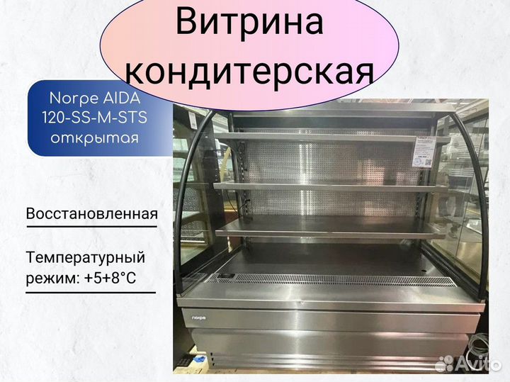 Витрина кондитерская