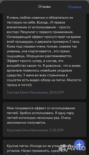 Патчи для глаз. Сибирское Здоровье