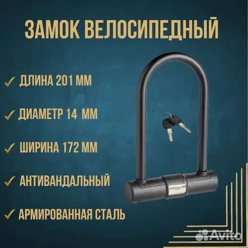 Велосипедный замок