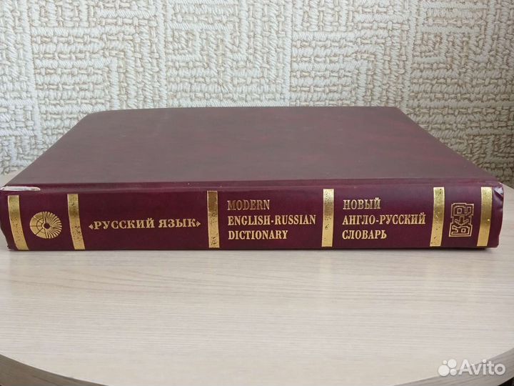 Англо русский словарь Мюллер