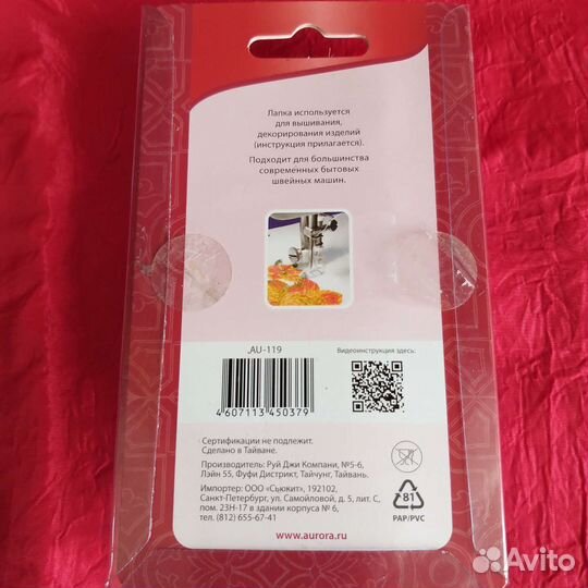 Лапка для стёжки и вышивки