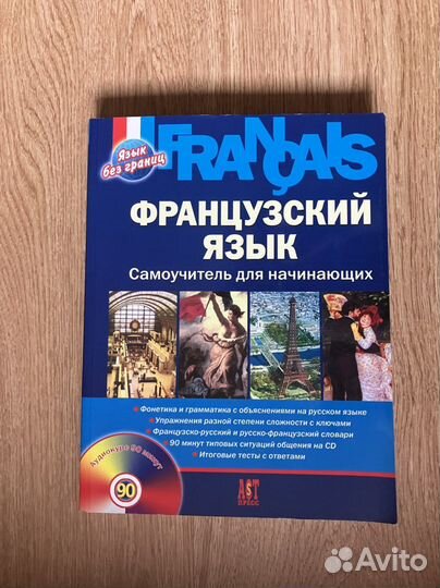 Учебники по французскому языку