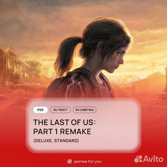 The Last of Us part 1