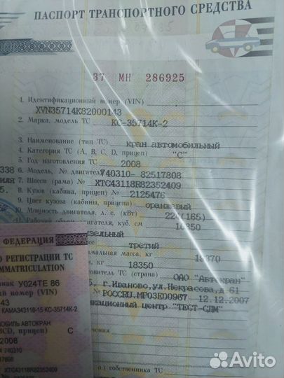 Рама кран 43118 год 2008