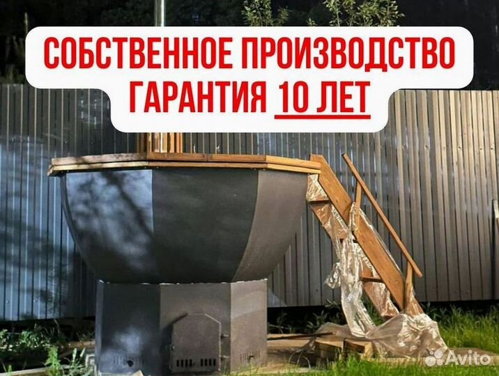 Банный чан 203 см диаметр на открытом огне