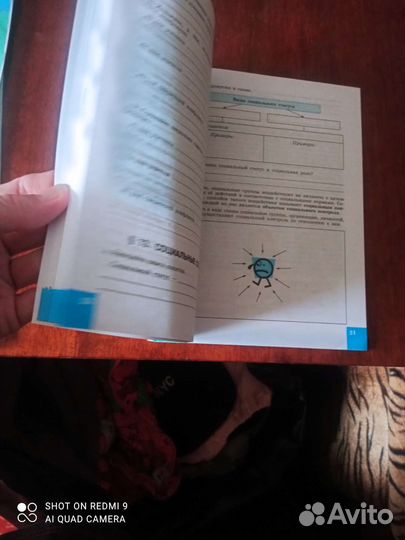 Рабочая тетрадь по Обществознанию 8кл