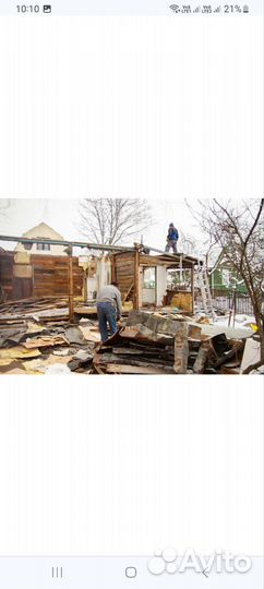 Снос домов,бань,различных построек