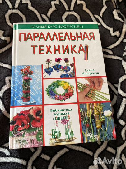 Коллекция книг, цветочная книга, флористика