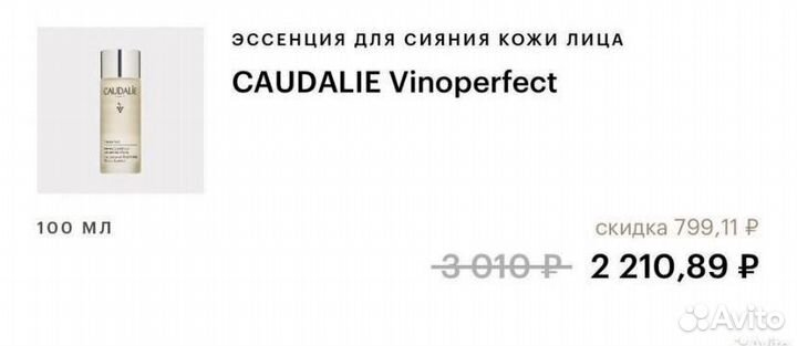 Эссенция Caudalie