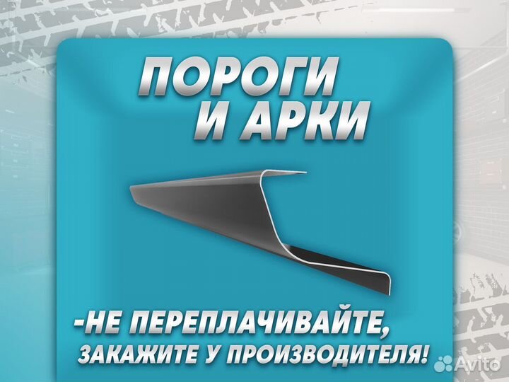 Ремонтные пороги и арки для Honda Гудермес