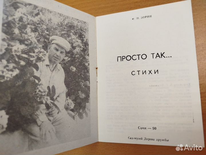 Дерево Дружбы