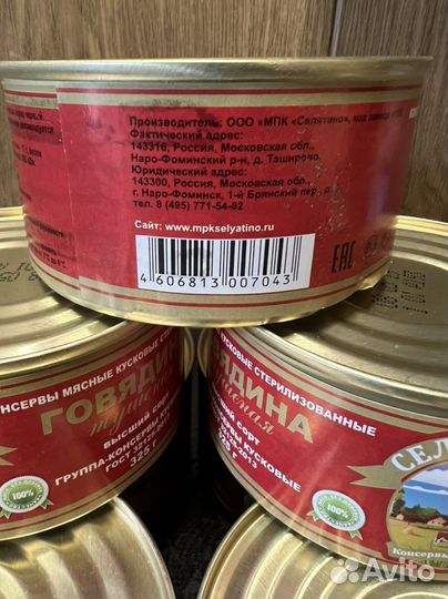 Тушёнка говяжья