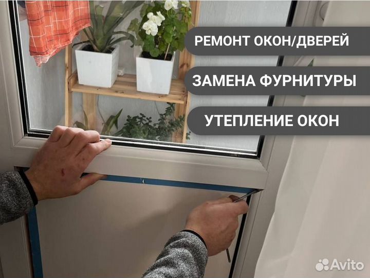 Ремонт окон пвх. Замена фурнитуры, стеклопакета