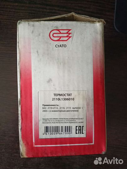 Термостат Ваз 2110-12, 14, 15 с 2003