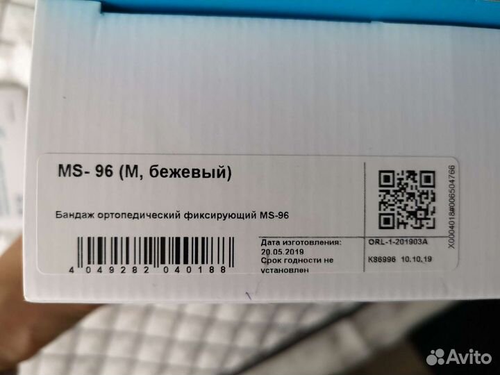 Бандаж для беременных Orlett MS-96