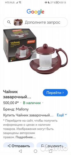 Чайник заварочный новый, Mallony